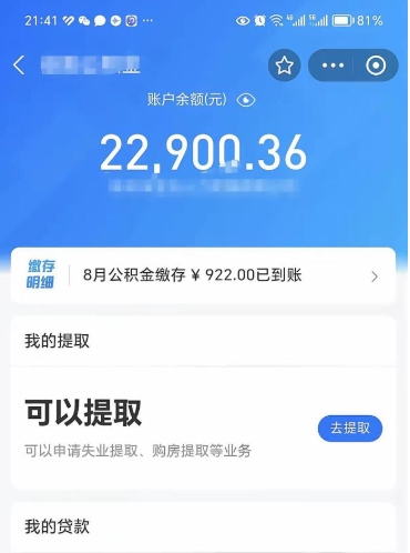 保山手机上怎么提取公积金（手机里怎样提取公积金）